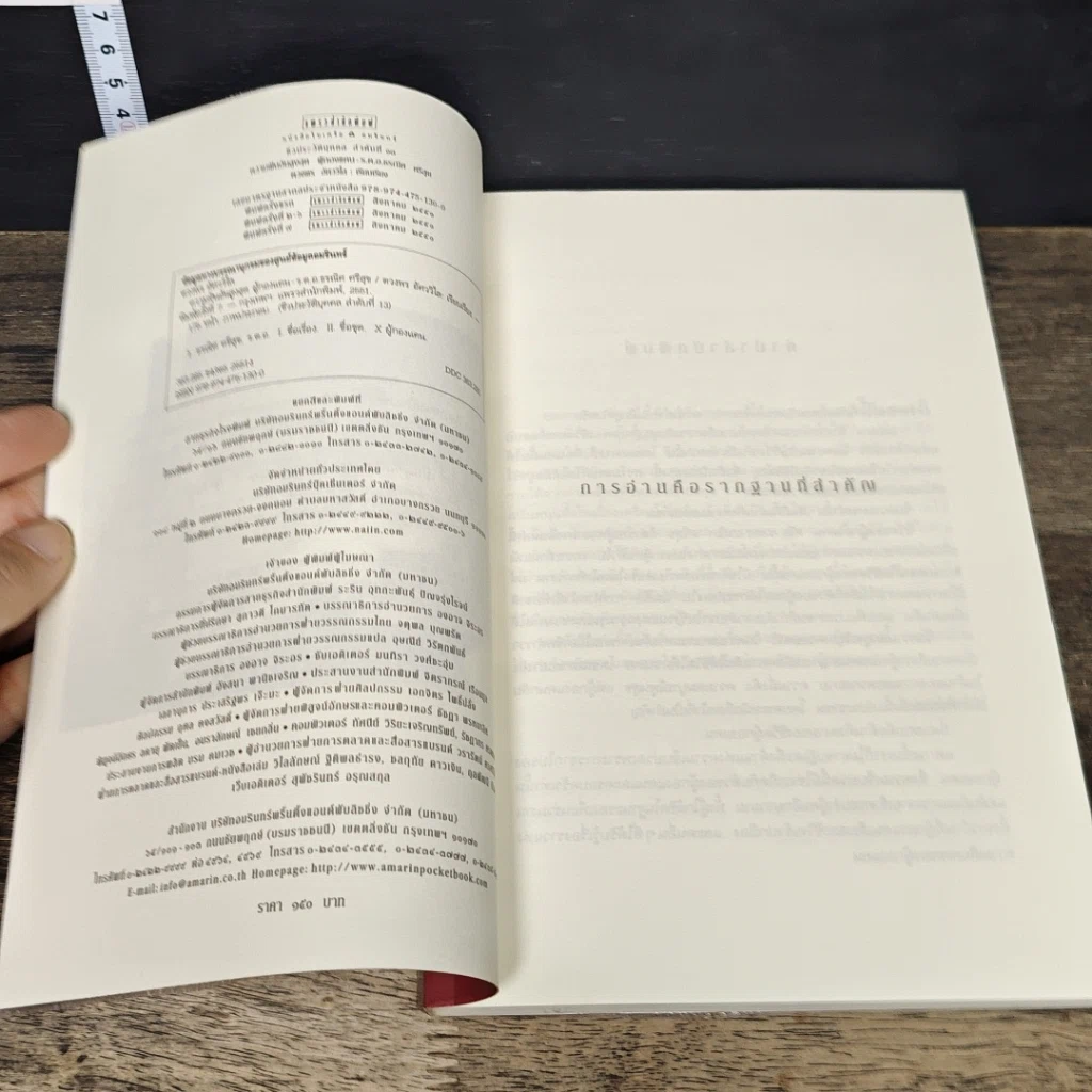 หนังสือ ความฝันอันสูงสุด ผู้กองแคน ร.ต.อ.ธรผริศ ศรีสุข รูปที่ 6
