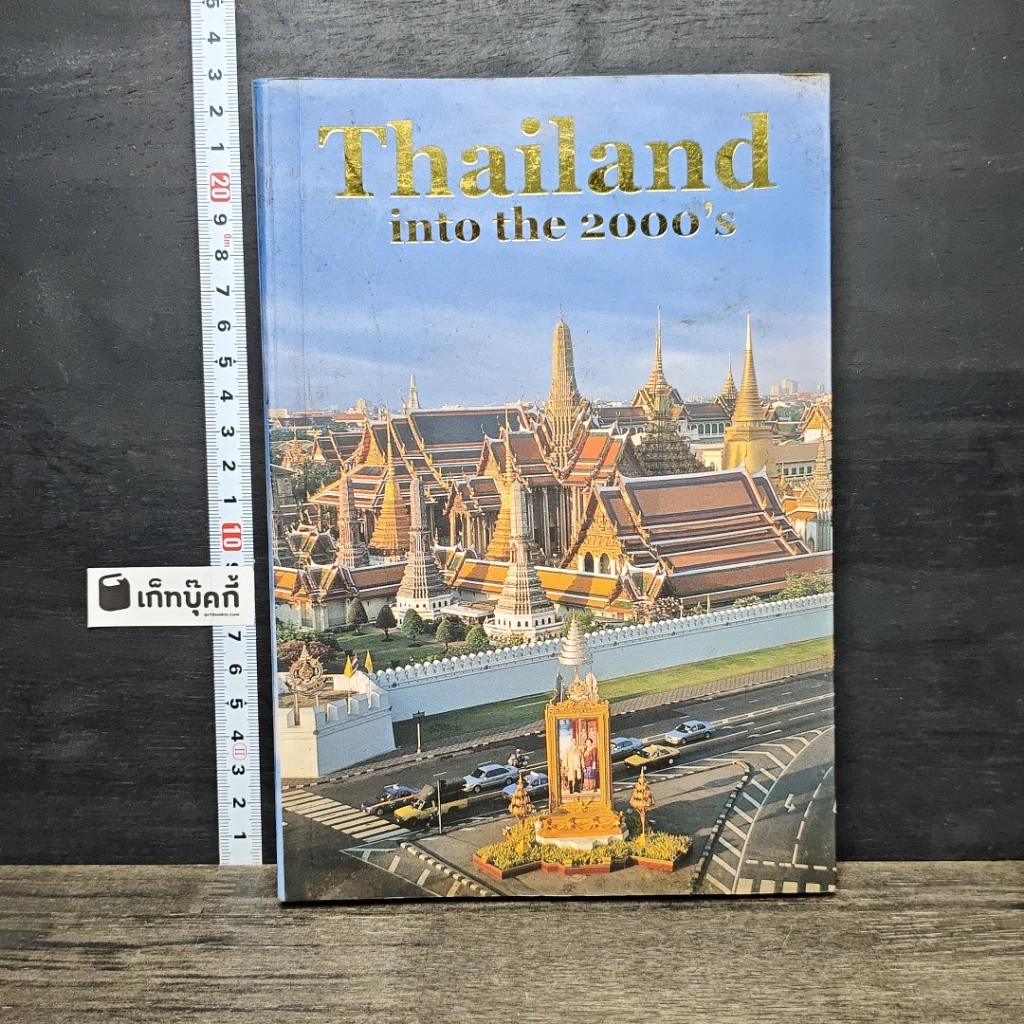 หนังสือ Thailand into the 2000's รูปที่ 1
