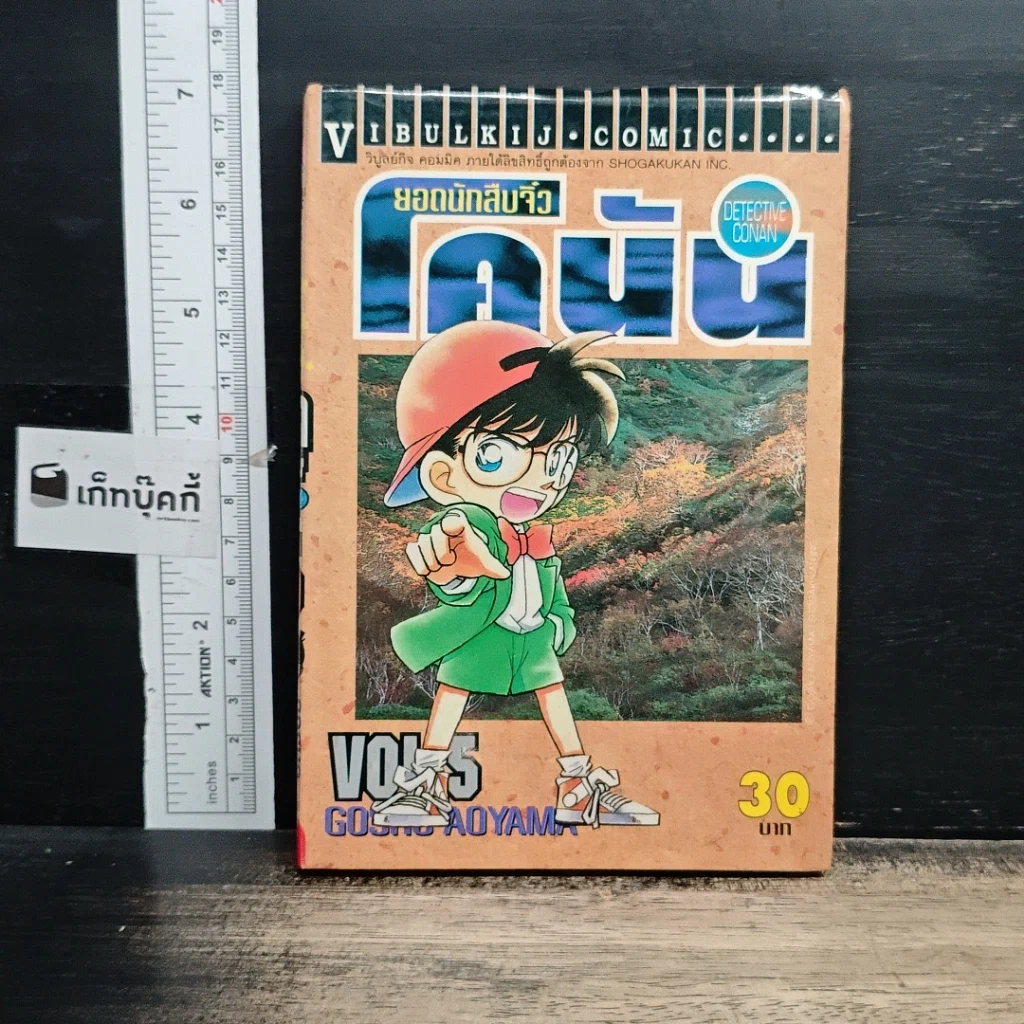 หนังสือ ยอดนักสืบจิ๋วโคนัน เล่ม 5 รูปที่ 1