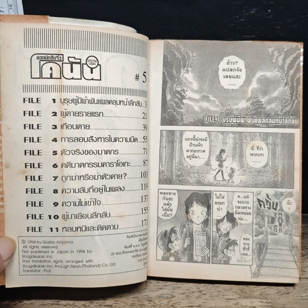หนังสือ ยอดนักสืบจิ๋วโคนัน เล่ม 5 รูปที่ 7
