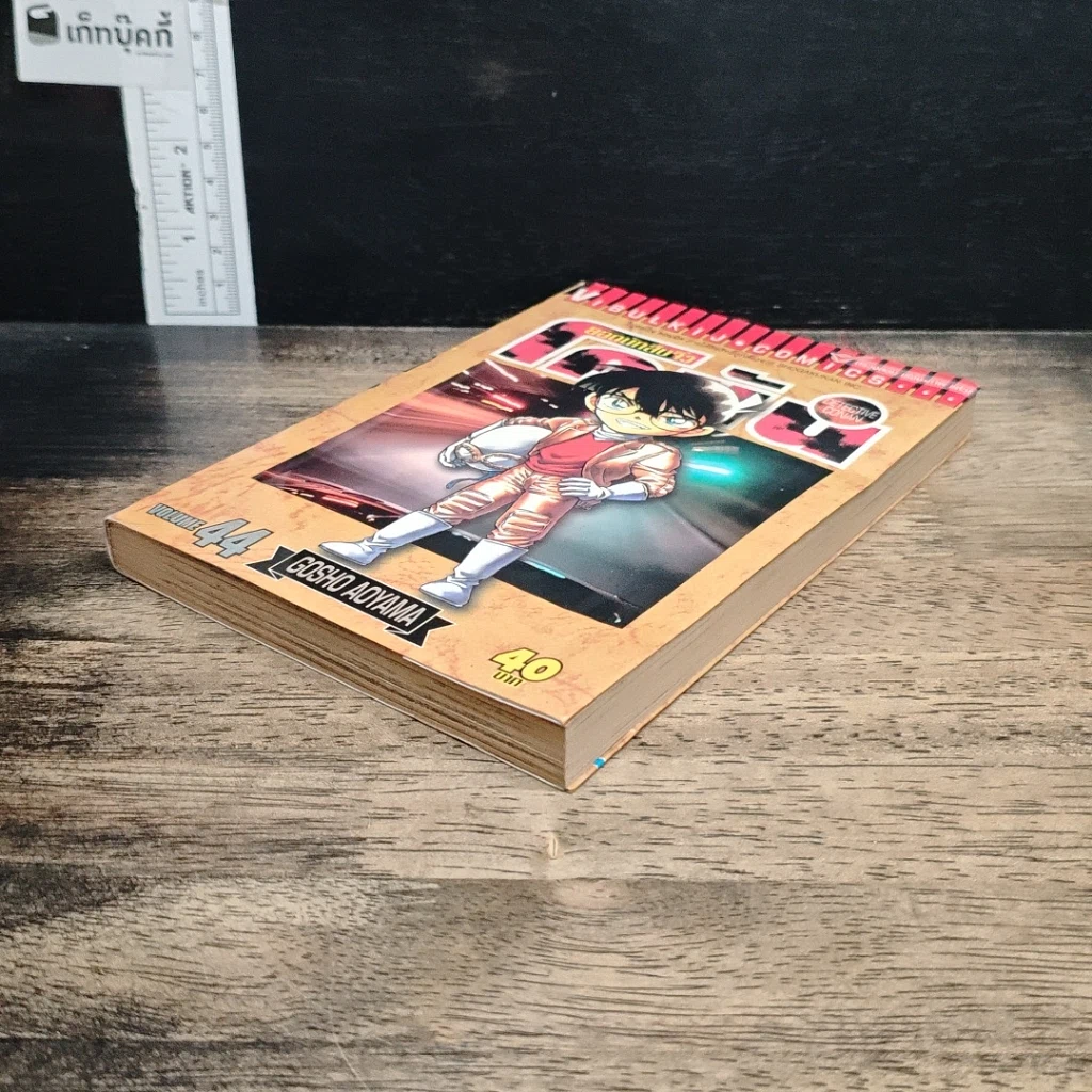 หนังสือ ยอดนักสืบจิ๋วโคนัน เล่ม 44 รูปที่ 4