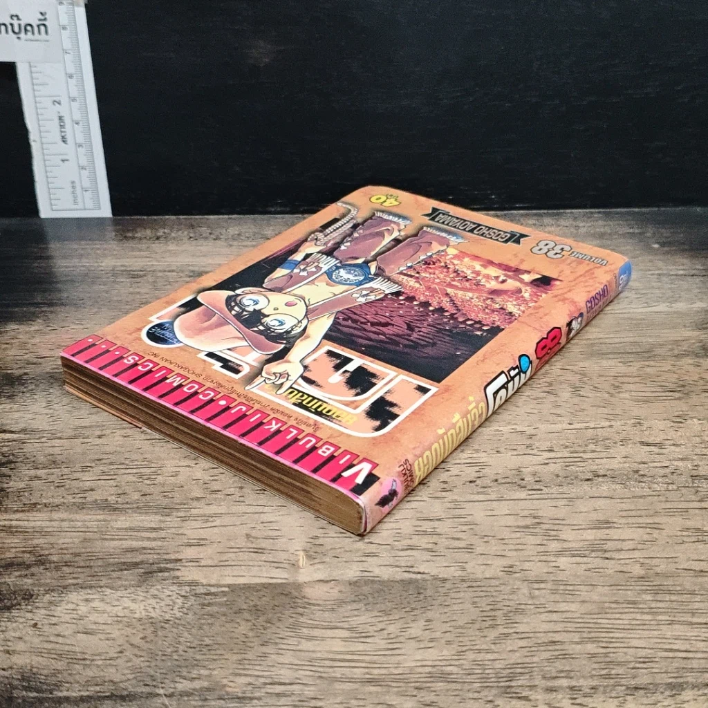 หนังสือ ยอดนักสืบจิ๋วโคนัน เล่ม 38 รูปที่ 5
