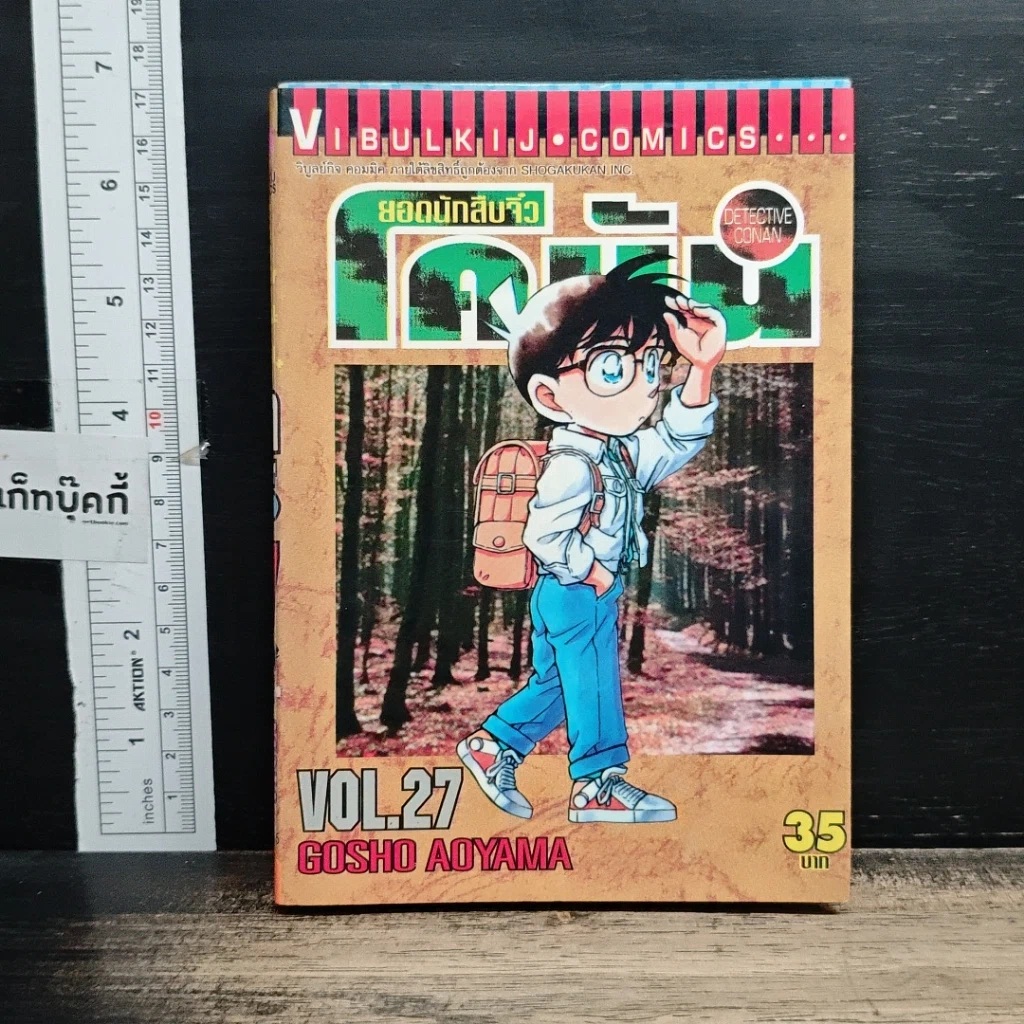 หนังสือ ยอดนักสืบจิ๋ว โคนัน เล่ม 27 รูปที่ 1