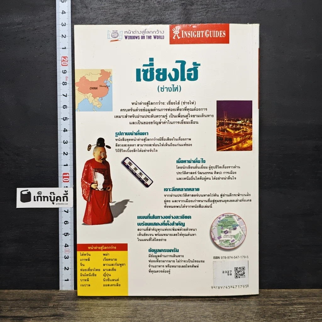 หนังสือ หน้าต่างสู่โลกกว้าง เซี่ยงไฮ้ รูปที่ 5