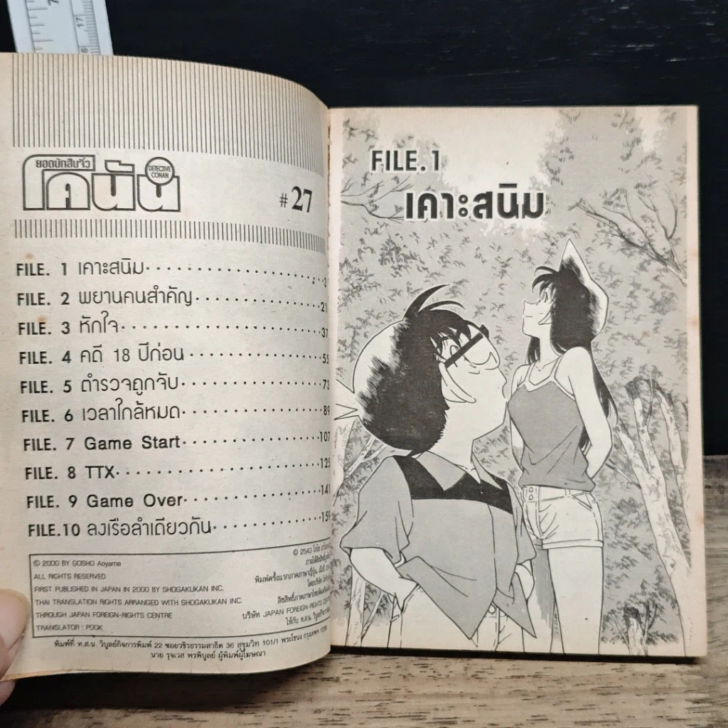 หนังสือ ยอดนักสืบจิ๋ว โคนัน เล่ม 27 รูปที่ 7