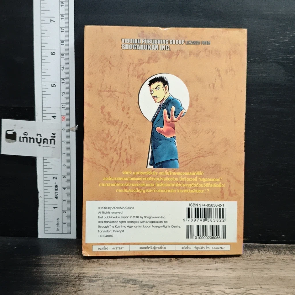 หนังสือ ยอดนักสืบจิ๋ว โคนัน เล่ม 44 รูปที่ 2