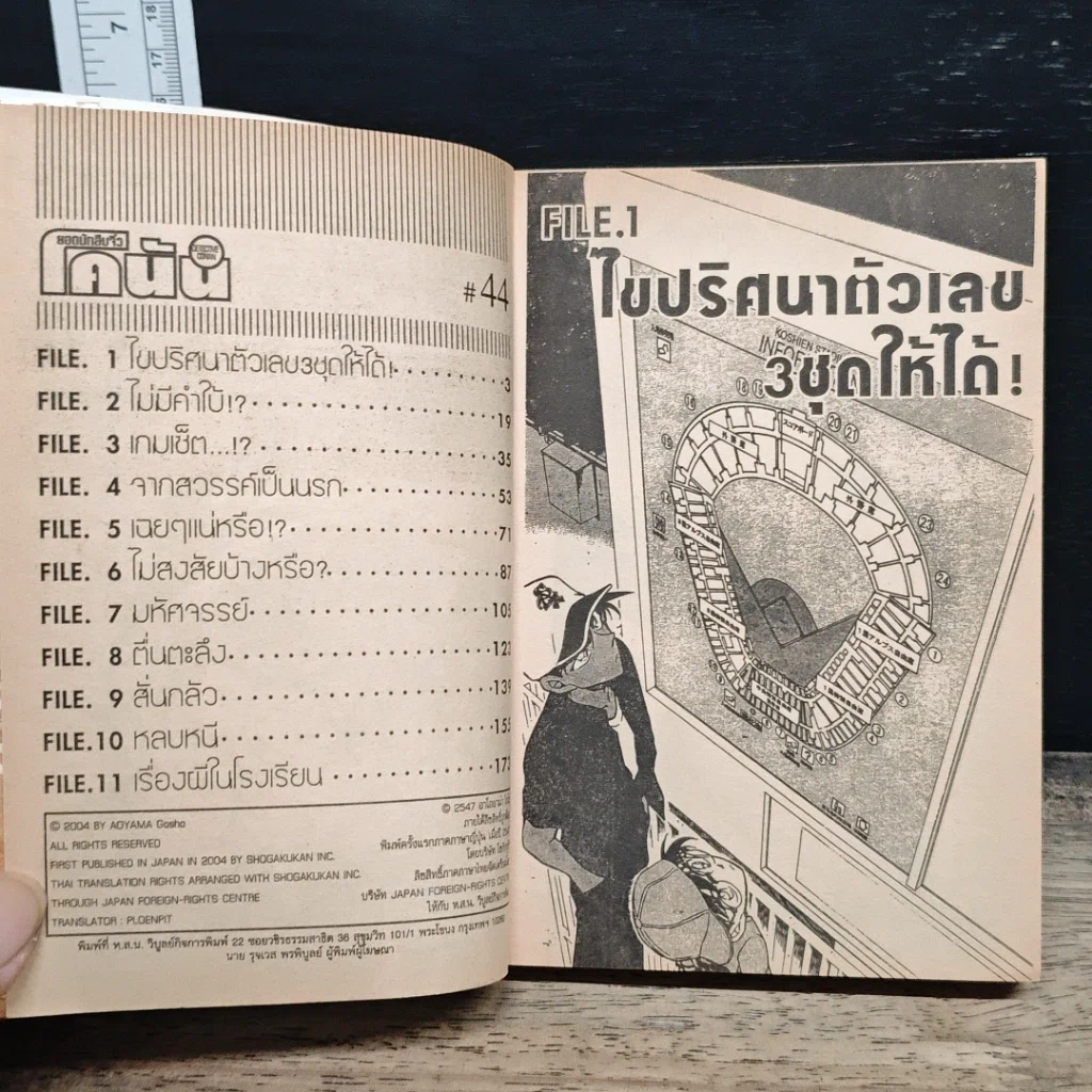 หนังสือ ยอดนักสืบจิ๋ว โคนัน เล่ม 44 รูปที่ 7