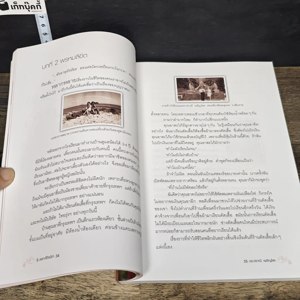 หนังสือ สู้...เพราะชีวิตมีค่า รูปที่ 8