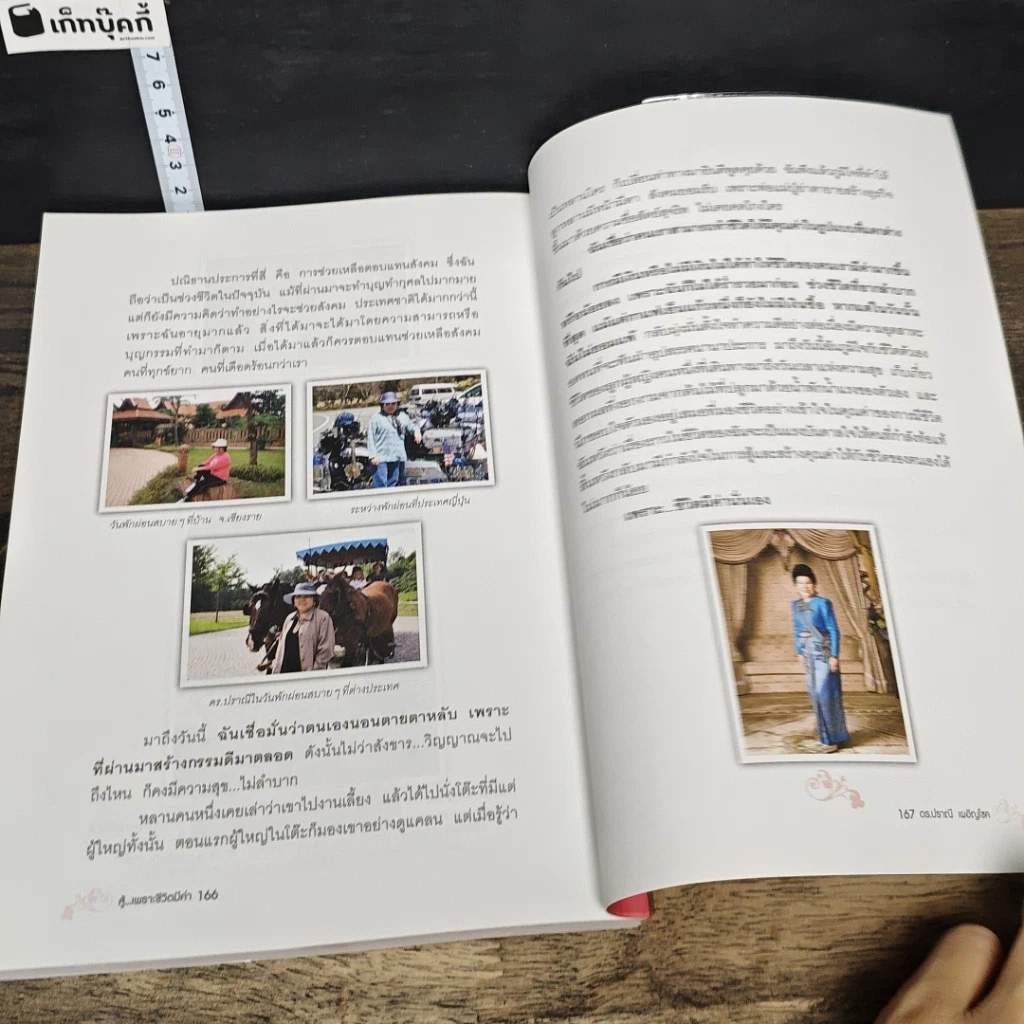 หนังสือ สู้...เพราะชีวิตมีค่า รูปที่ 9