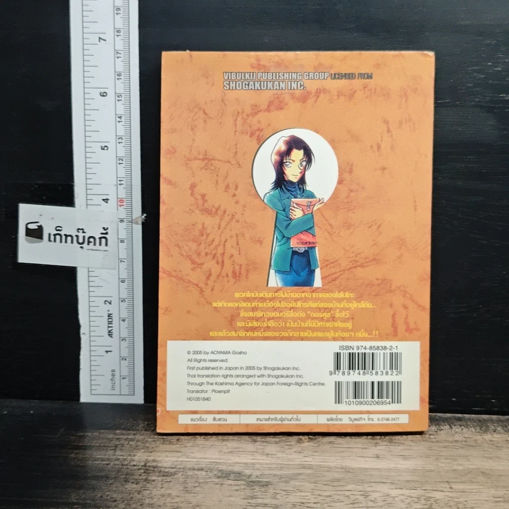 หนังสือ ยอดนักสืบจิ๋วโคนัน เล่ม 51 รูปที่ 2