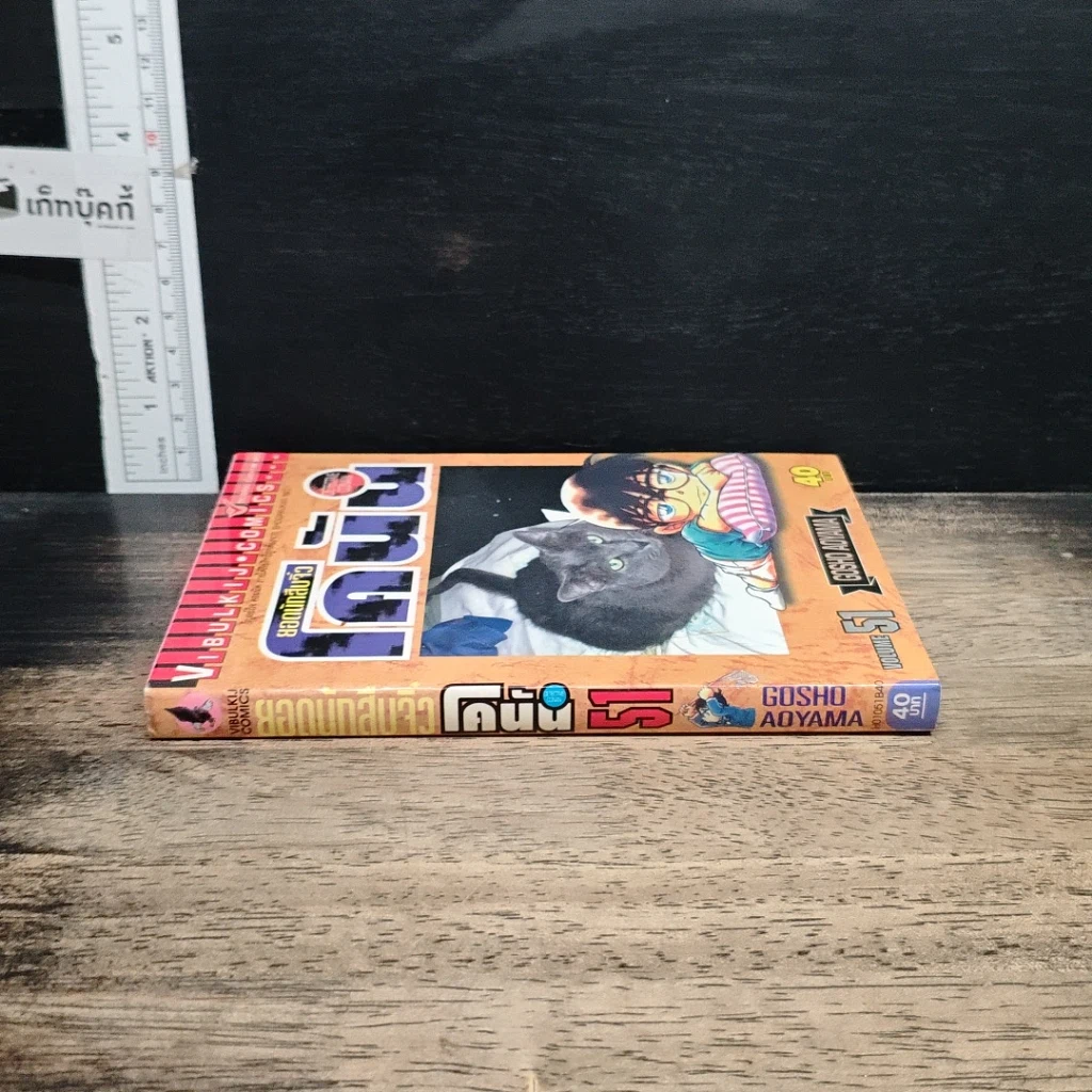 หนังสือ ยอดนักสืบจิ๋วโคนัน เล่ม 51 รูปที่ 3
