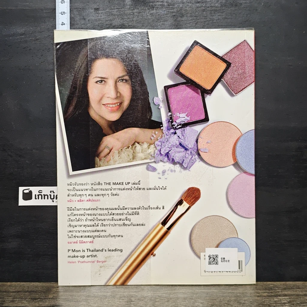 หนังสือ The Make Up รูปที่ 5