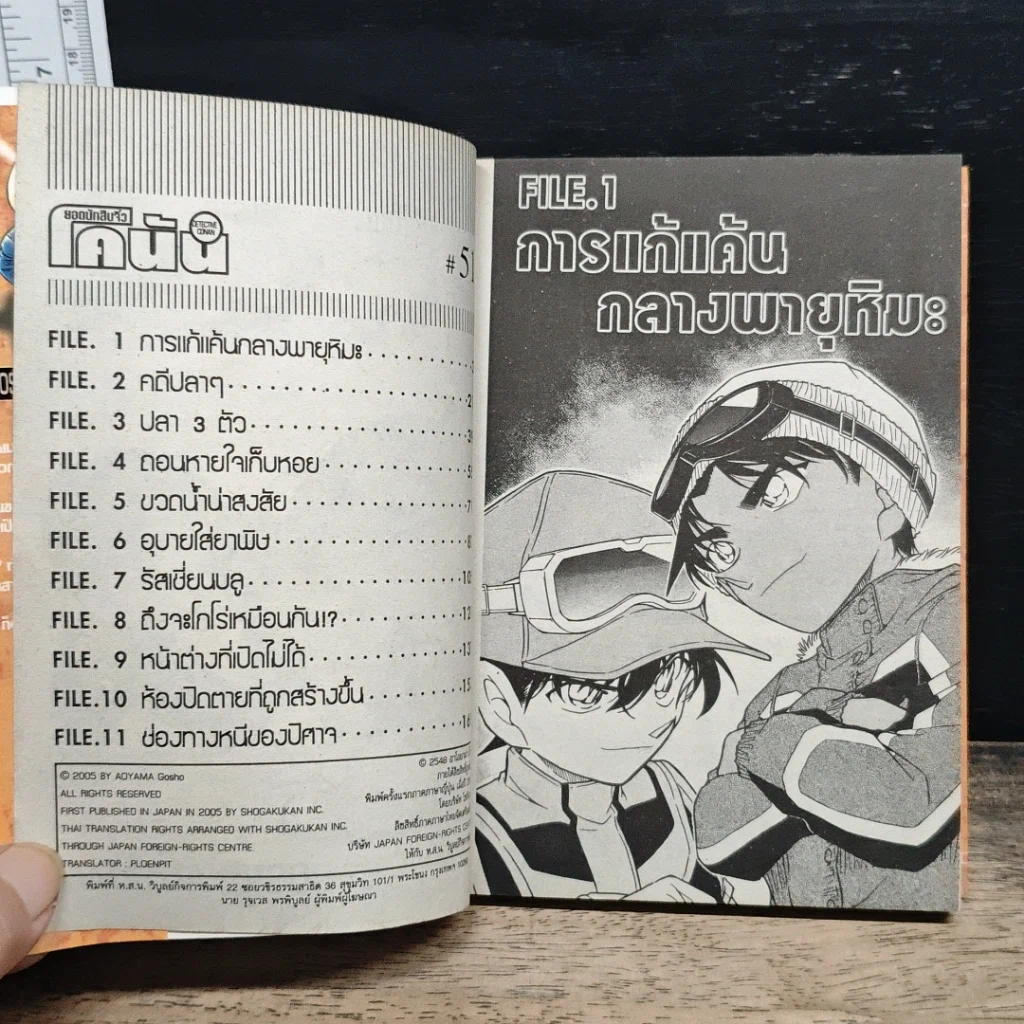 หนังสือ ยอดนักสืบจิ๋วโคนัน เล่ม 51 รูปที่ 7