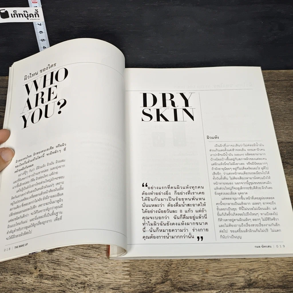 หนังสือ The Make Up รูปที่ 8