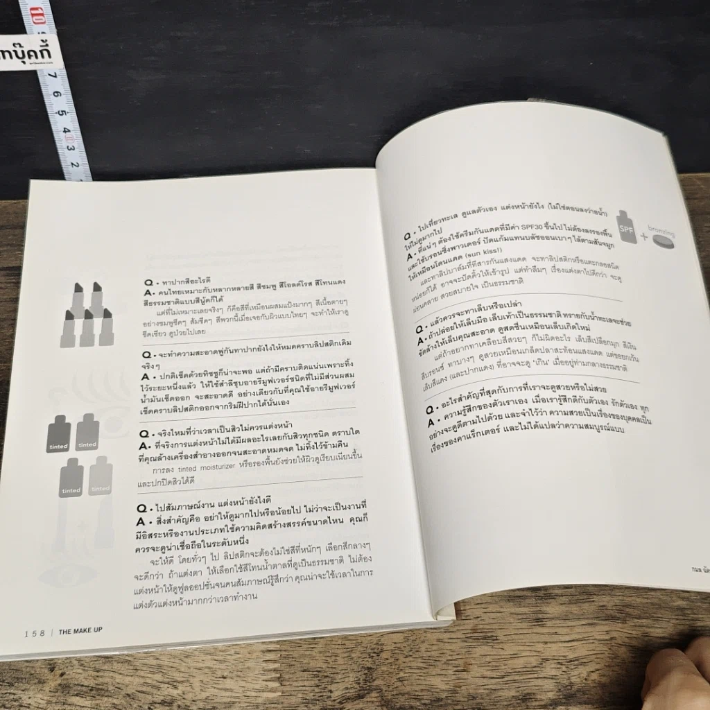 หนังสือ The Make Up รูปที่ 9