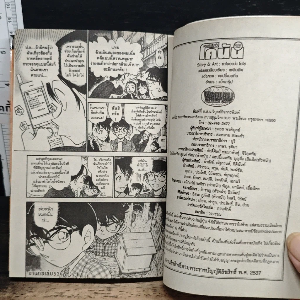 หนังสือ ยอดนักสืบจิ๋วโคนัน เล่ม 51 รูปที่ 9