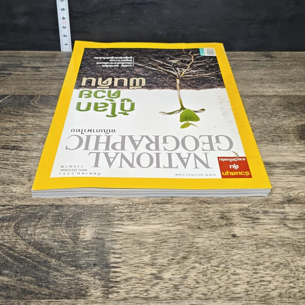 หนังสือ National Geographic ฉบับที่ 86 ก.ย. 2551 รูปที่ 4