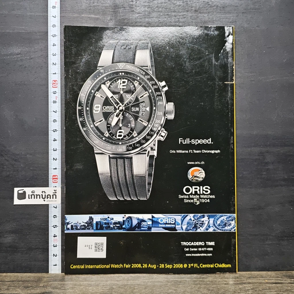 หนังสือ National Geographic ฉบับที่ 86 ก.ย. 2551 รูปที่ 5