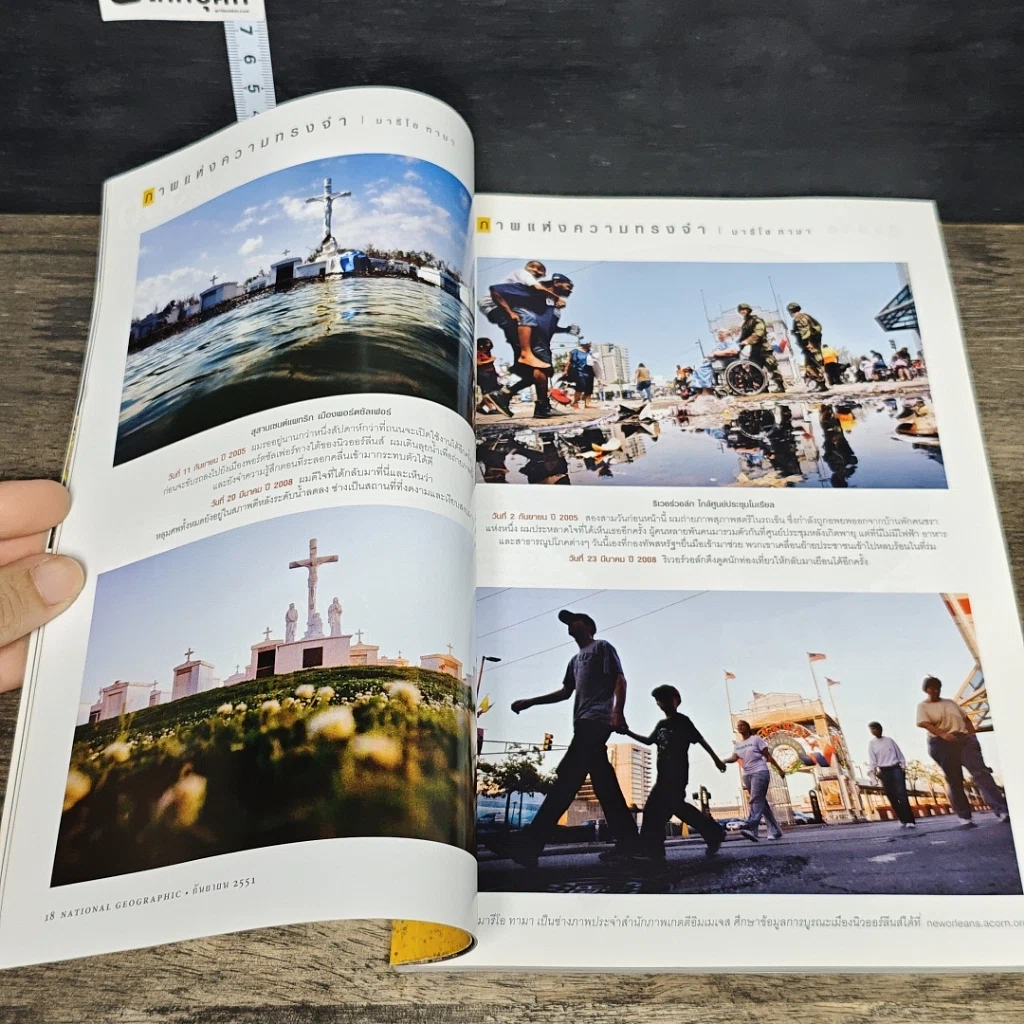 หนังสือ National Geographic ฉบับที่ 86 ก.ย. 2551 รูปที่ 7