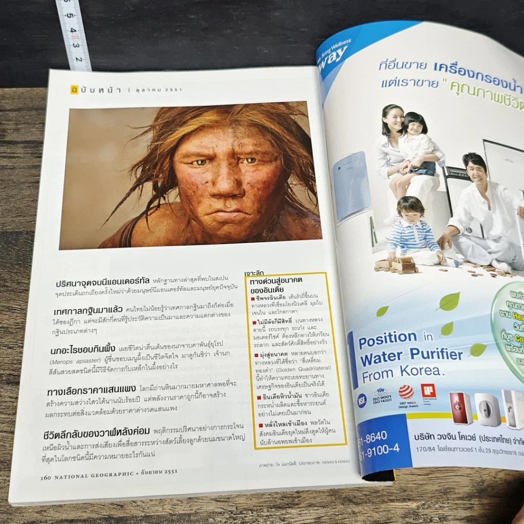 หนังสือ National Geographic ฉบับที่ 86 ก.ย. 2551 รูปที่ 8