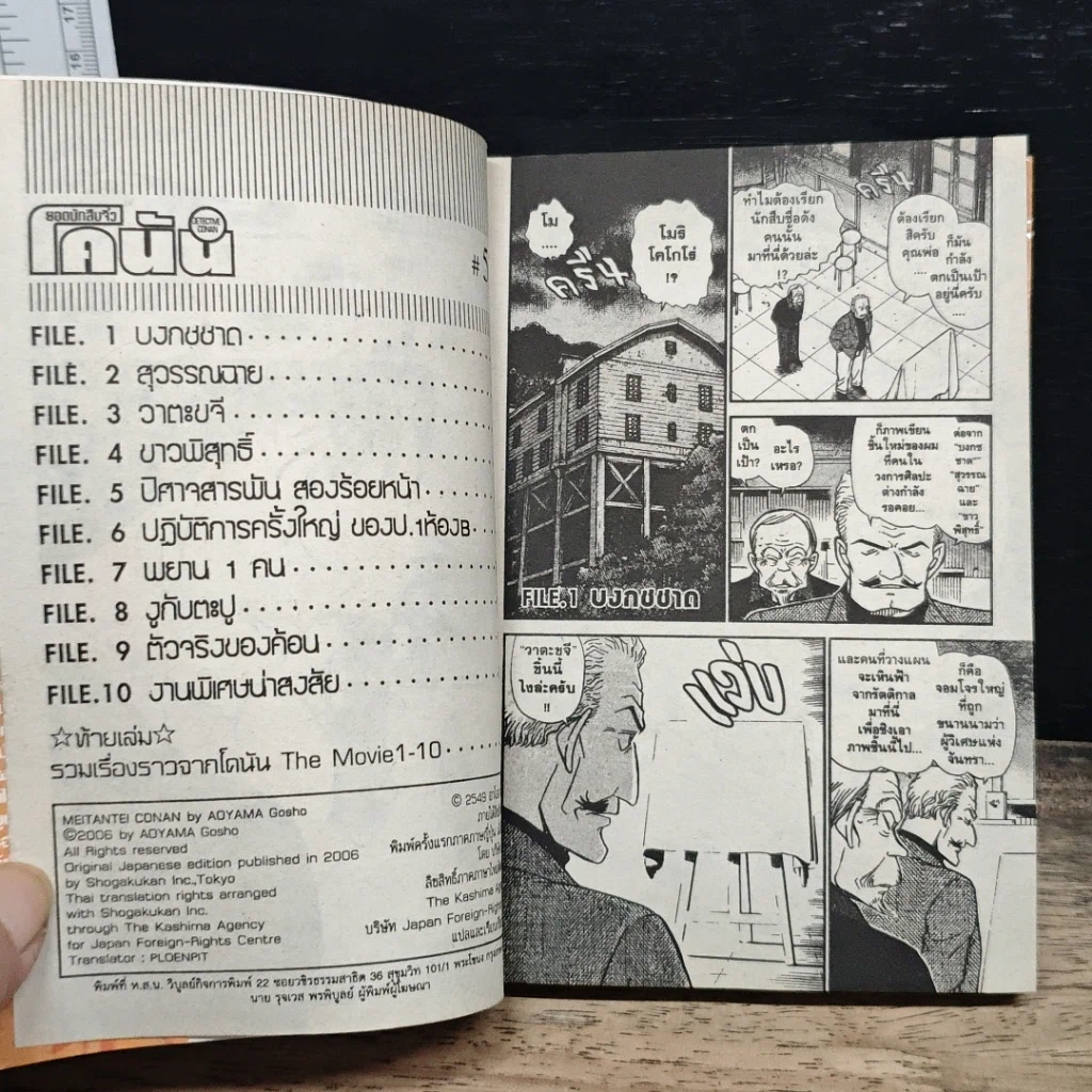 หนังสือ ยอดนักสืบจิ๋ว โคนัน เล่ม 53 รูปที่ 7