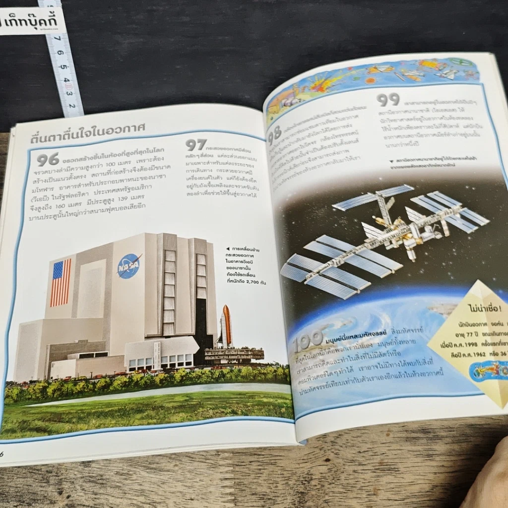 หนังสือ 100 เรื่องน่ารู้เกี่ยวกับสิ่งมหัศจรรย์ของโลก รูปที่ 8