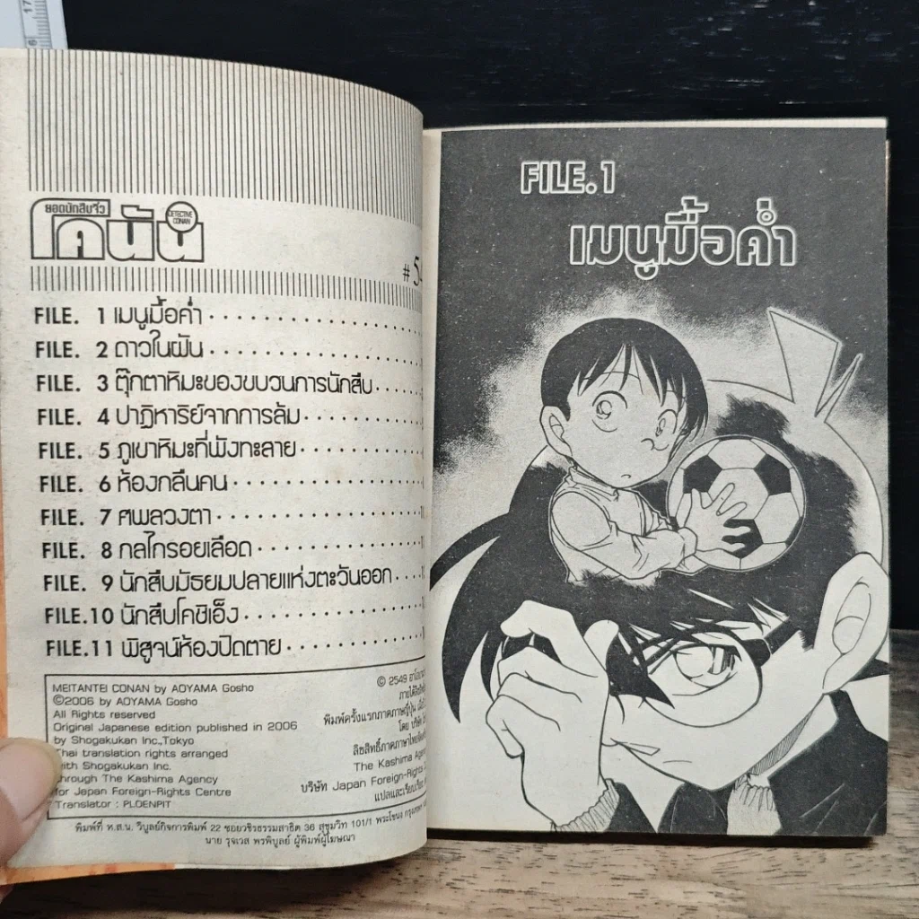 หนังสือ ยอดนักสืบจิ๋ว โคนัน เล่ม 54 รูปที่ 7