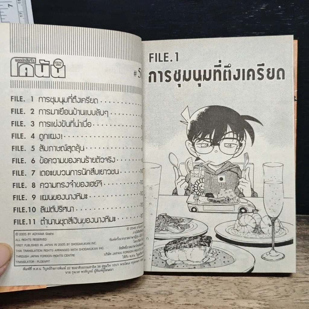 หนังสือ ยอดนักสืบจิ๋วโคนัน เล่ม 50 รูปที่ 7