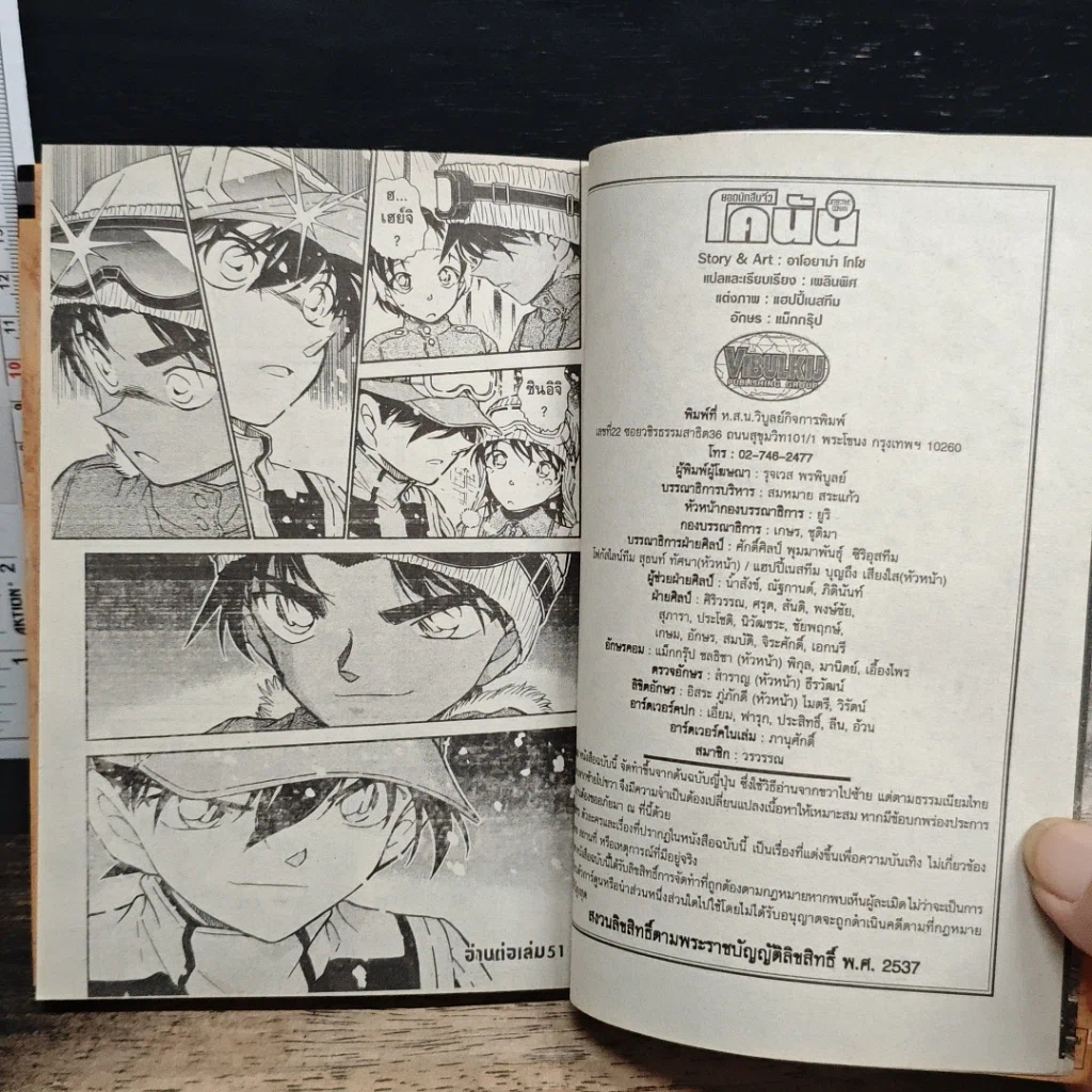 หนังสือ ยอดนักสืบจิ๋วโคนัน เล่ม 50 รูปที่ 9