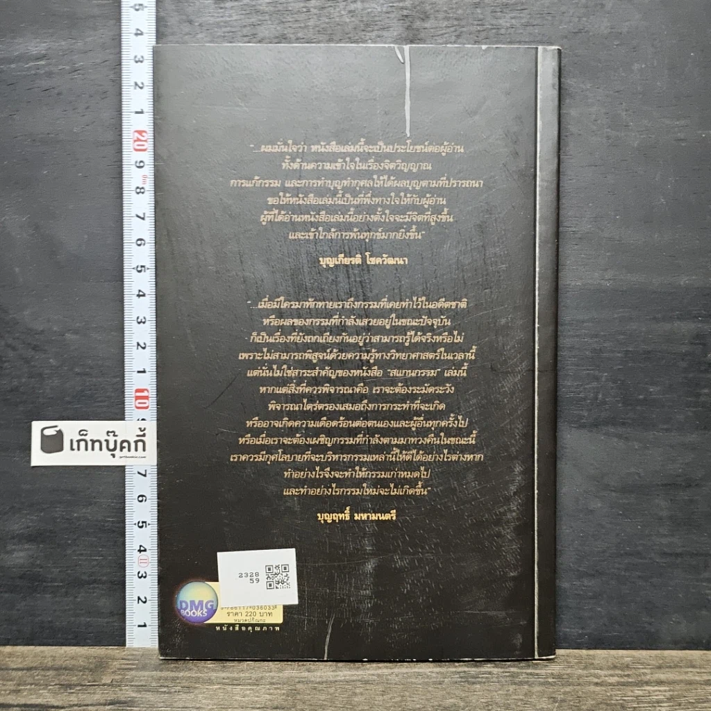 หนังสือ สแกนกรรม รูปที่ 5