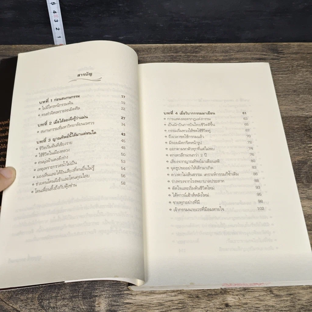 หนังสือ สแกนกรรม รูปที่ 7