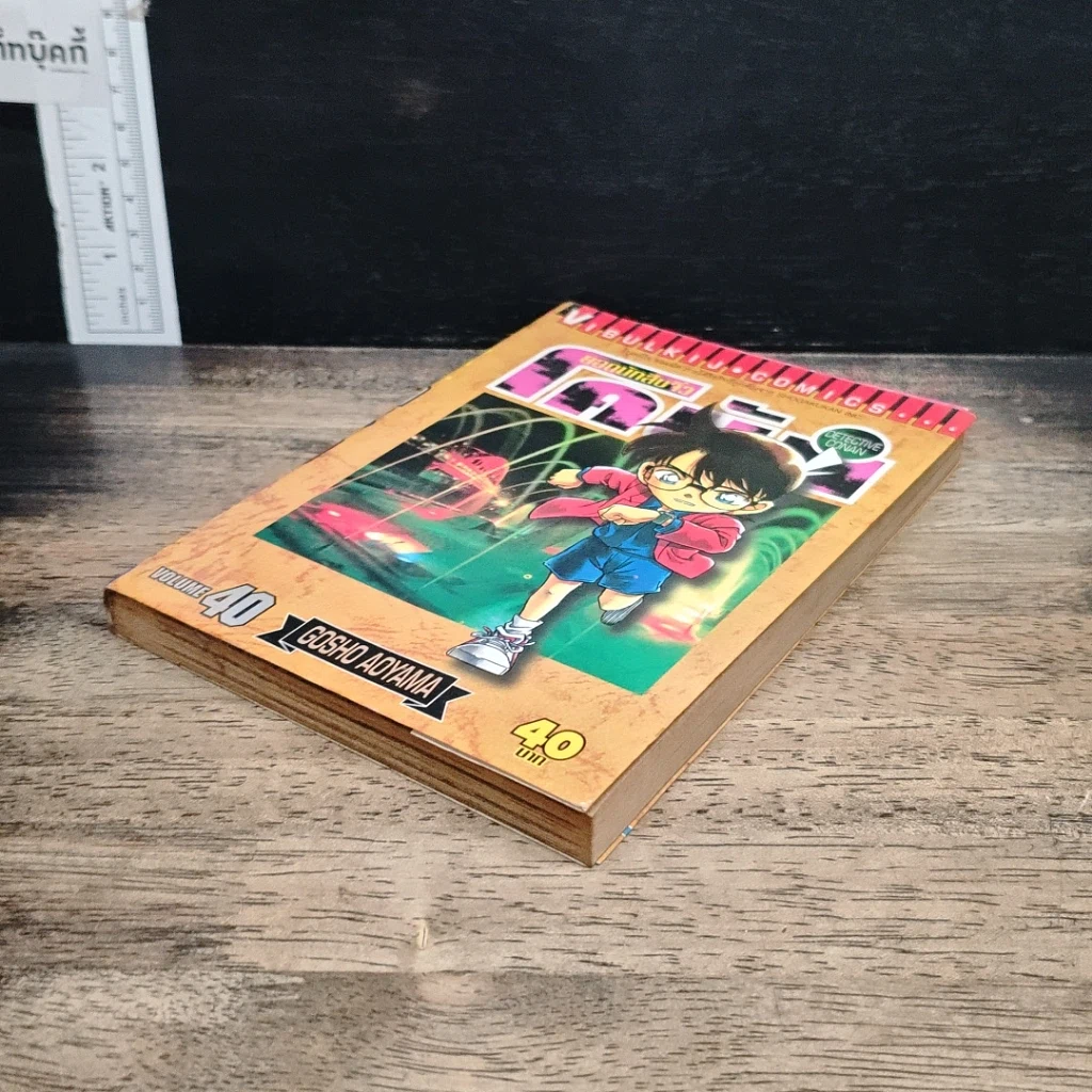 หนังสือ ยอดนักสืบจิ๋วโคนัน เล่ม 40 รูปที่ 4