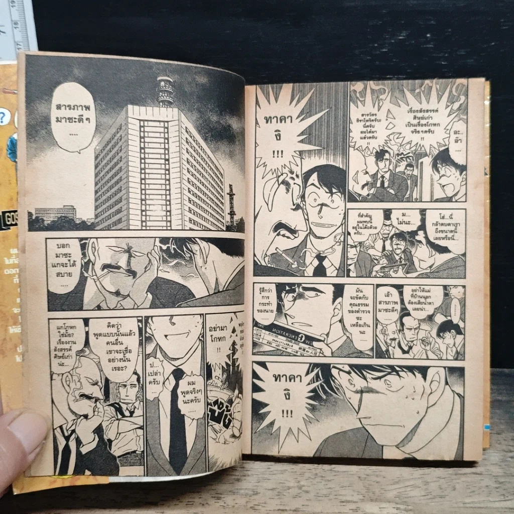 หนังสือ ยอดนักสืบจิ๋วโคนัน เล่ม 40 รูปที่ 8