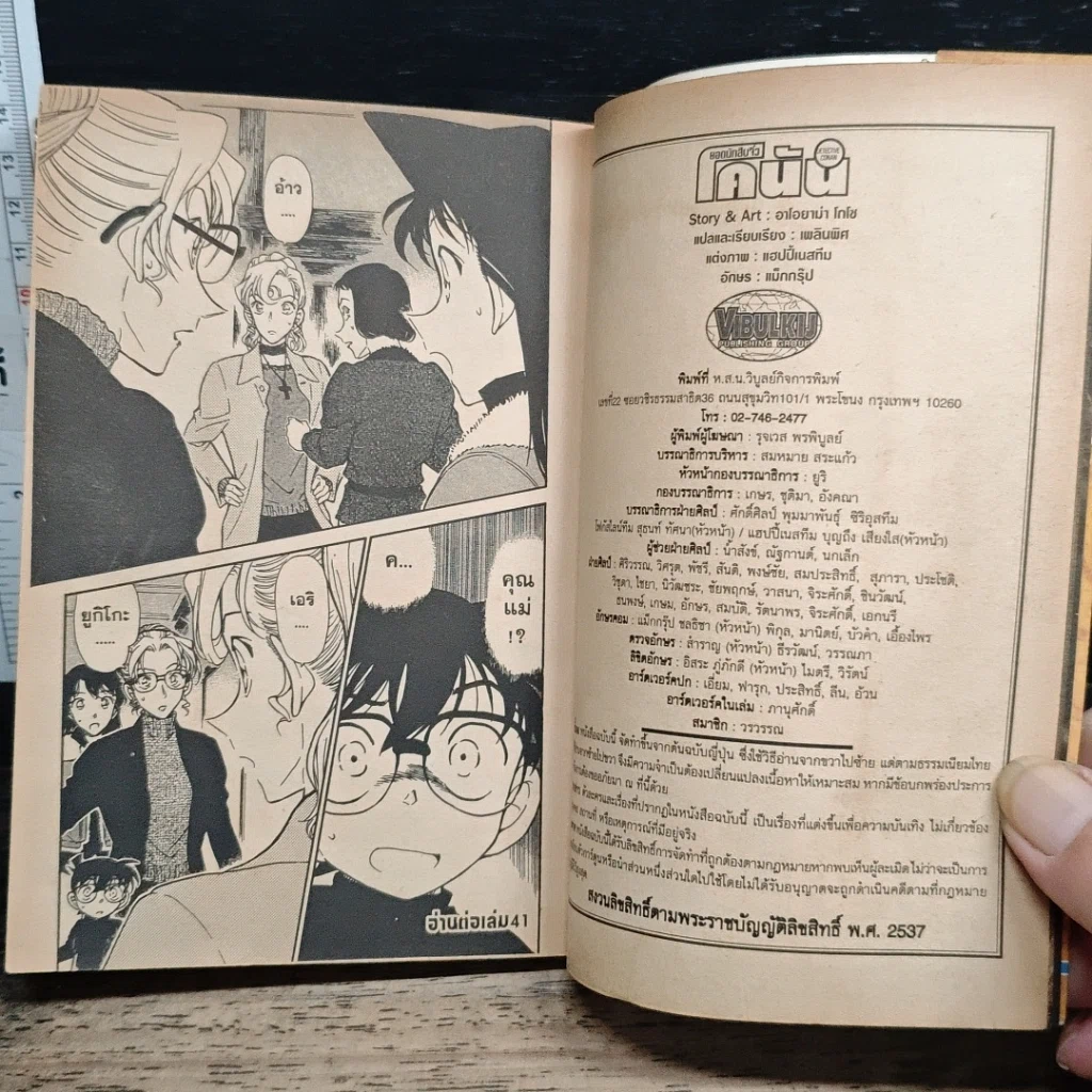 หนังสือ ยอดนักสืบจิ๋วโคนัน เล่ม 40 รูปที่ 9