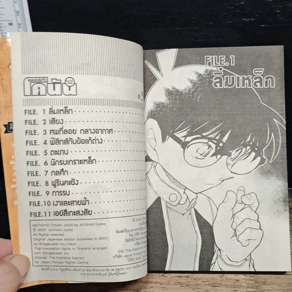 หนังสือ ยอดนักสืบจิ๋ว โคนัน เล่ม 59 รูปที่ 7