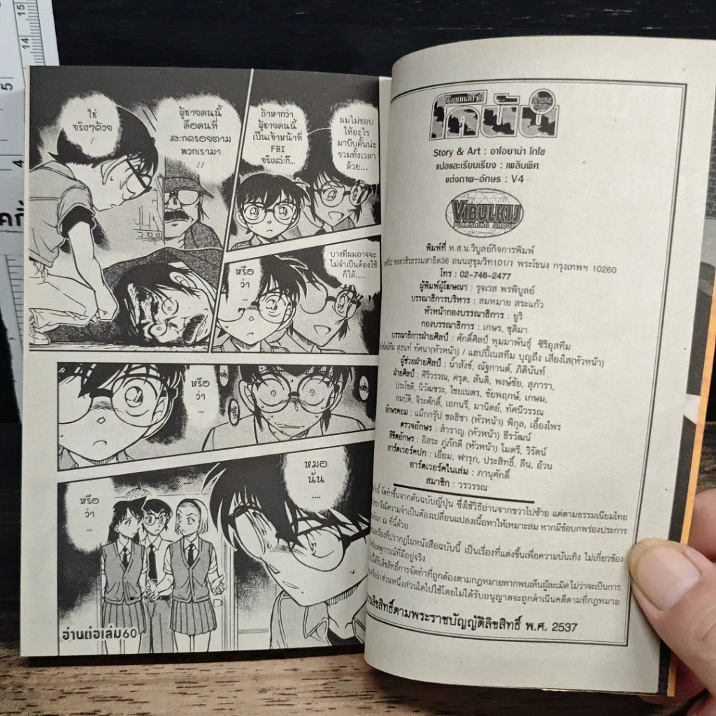 หนังสือ ยอดนักสืบจิ๋ว โคนัน เล่ม 59 รูปที่ 9
