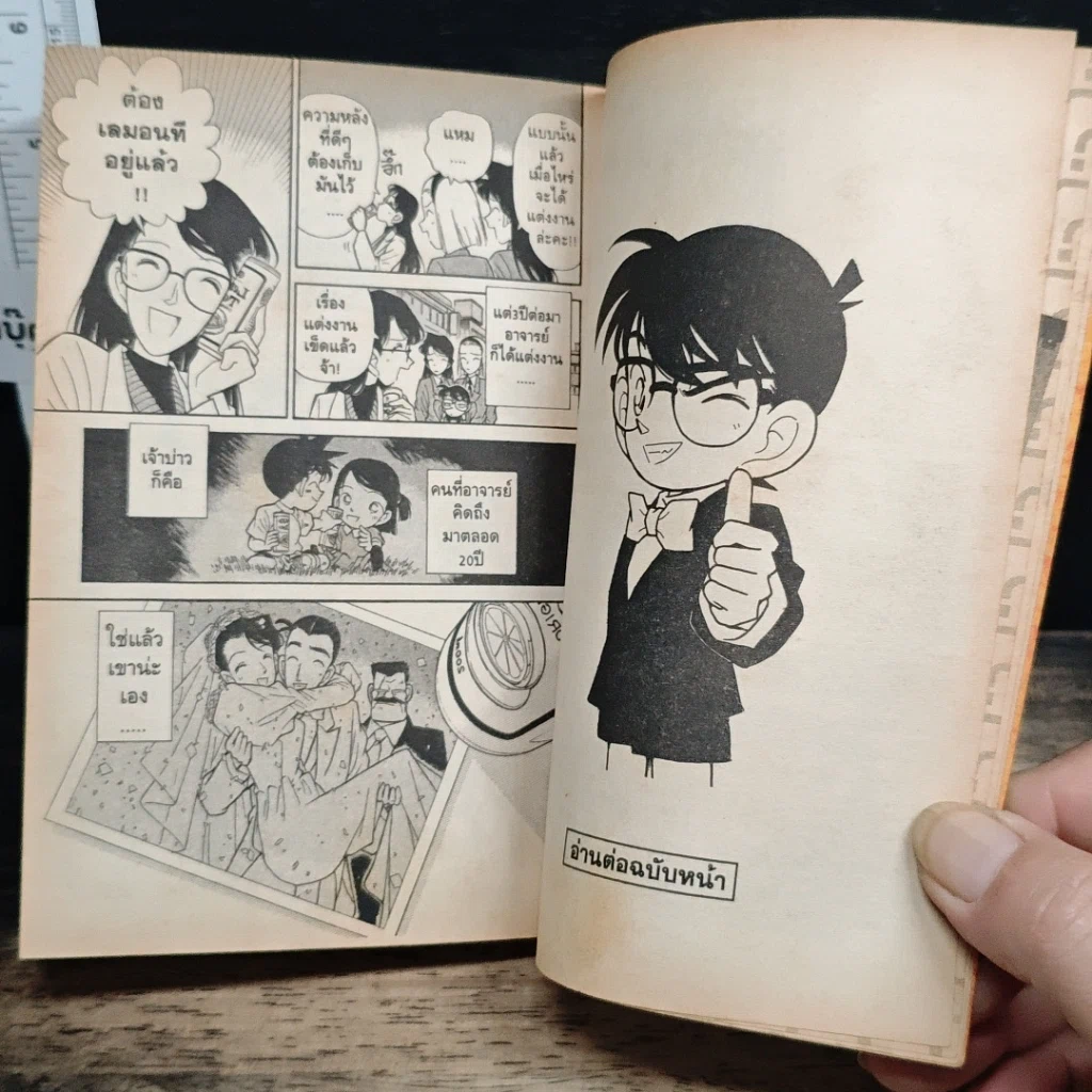 หนังสือ ยอดนักสืบจิ๋วโคนัน เล่ม 8 รูปที่ 9