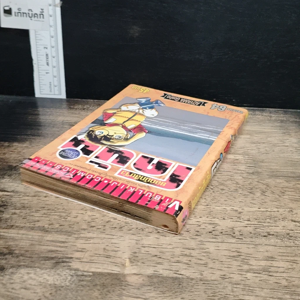 หนังสือ ยอดนักสืบจิ๋ว โคนัน เล่ม 64 รูปที่ 5