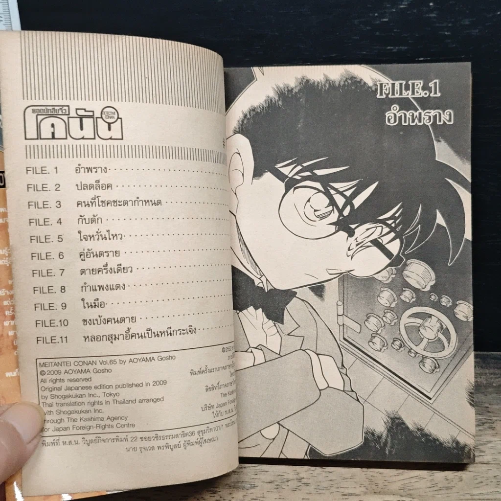 หนังสือ ยอดนักสืบจิ๋วโคนัน เล่ม 65 รูปที่ 7