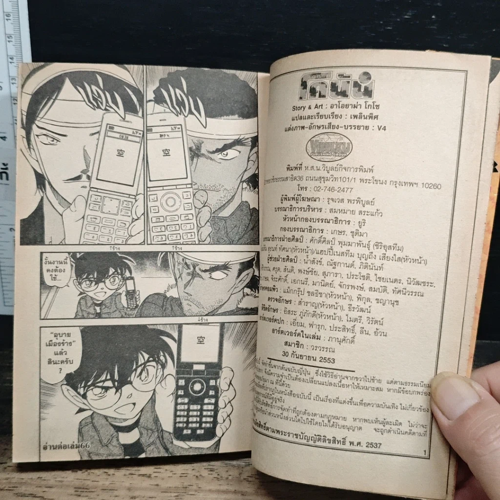 หนังสือ ยอดนักสืบจิ๋วโคนัน เล่ม 65 รูปที่ 9