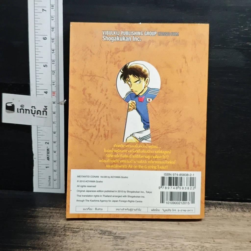 หนังสือ ยอดนักสืบจิ๋วโคนัน เล่ม 69 รูปที่ 2