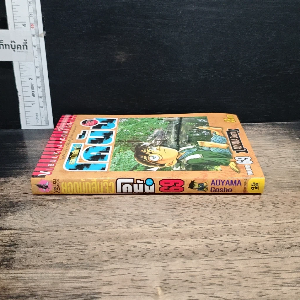 หนังสือ ยอดนักสืบจิ๋วโคนัน เล่ม 69 รูปที่ 3
