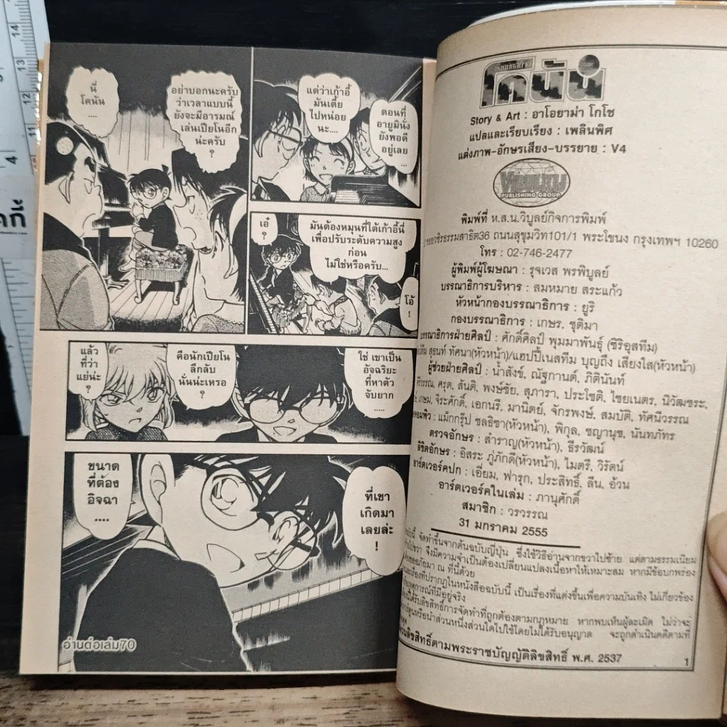หนังสือ ยอดนักสืบจิ๋วโคนัน เล่ม 69 รูปที่ 9