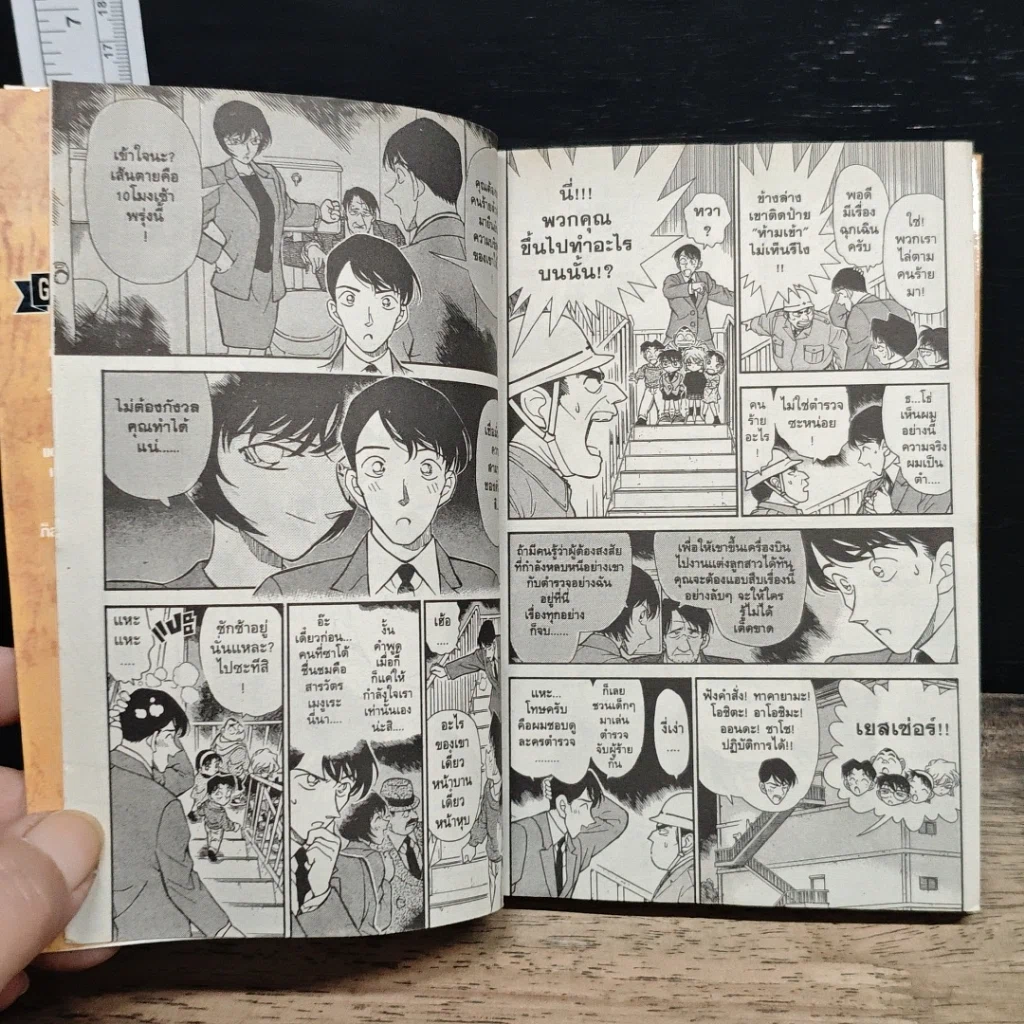 หนังสือ ยอดนักสืบจิ๋ว โคนัน เล่ม 24 รูปที่ 8