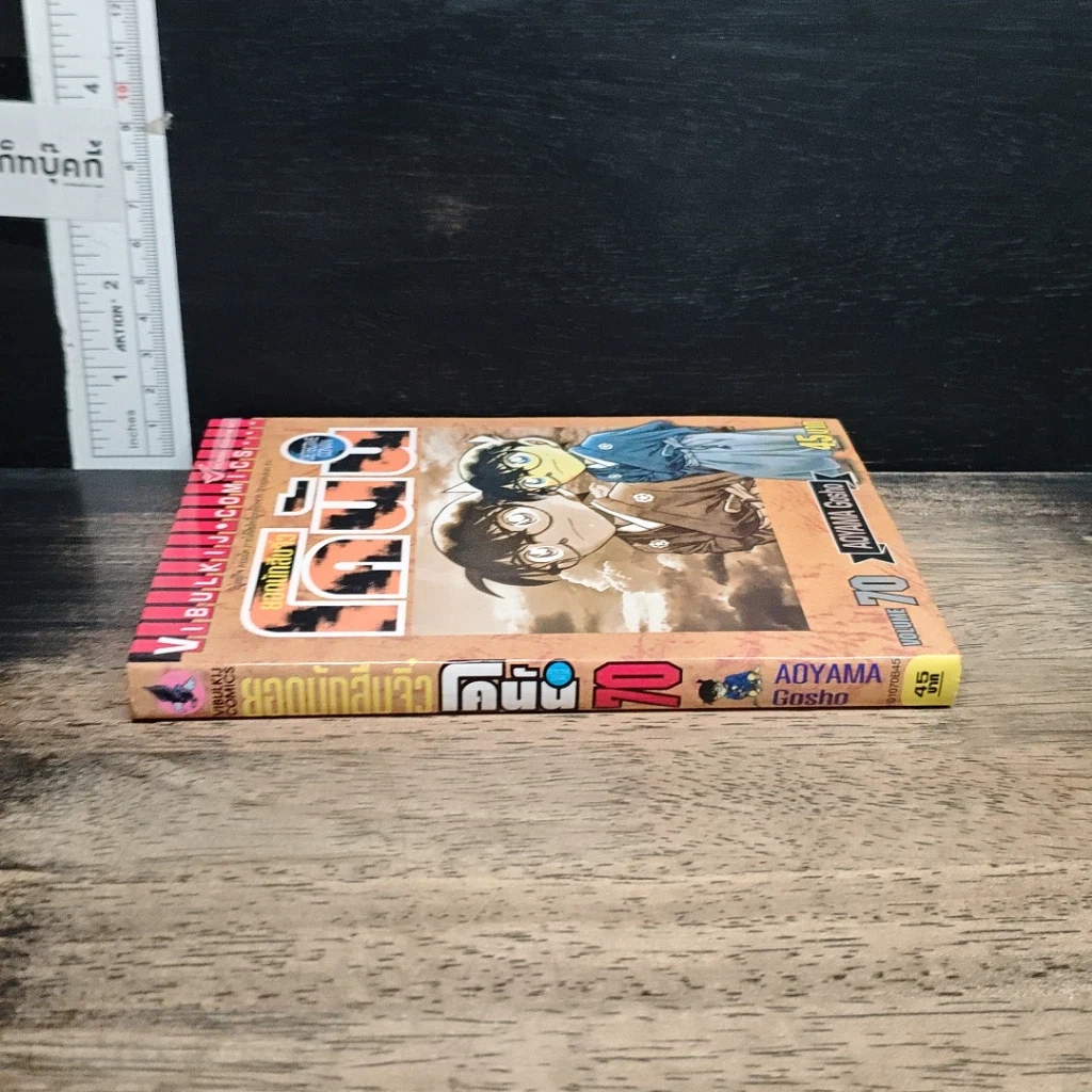 หนังสือ ยอดนักสืบจิ๋ว โคนัน เล่ม 70 รูปที่ 3