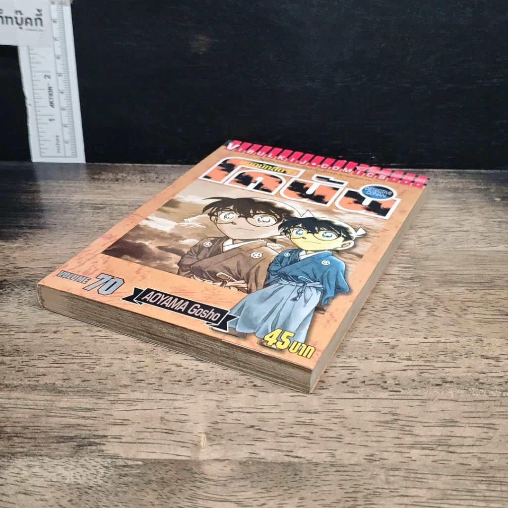 หนังสือ ยอดนักสืบจิ๋ว โคนัน เล่ม 70 รูปที่ 4