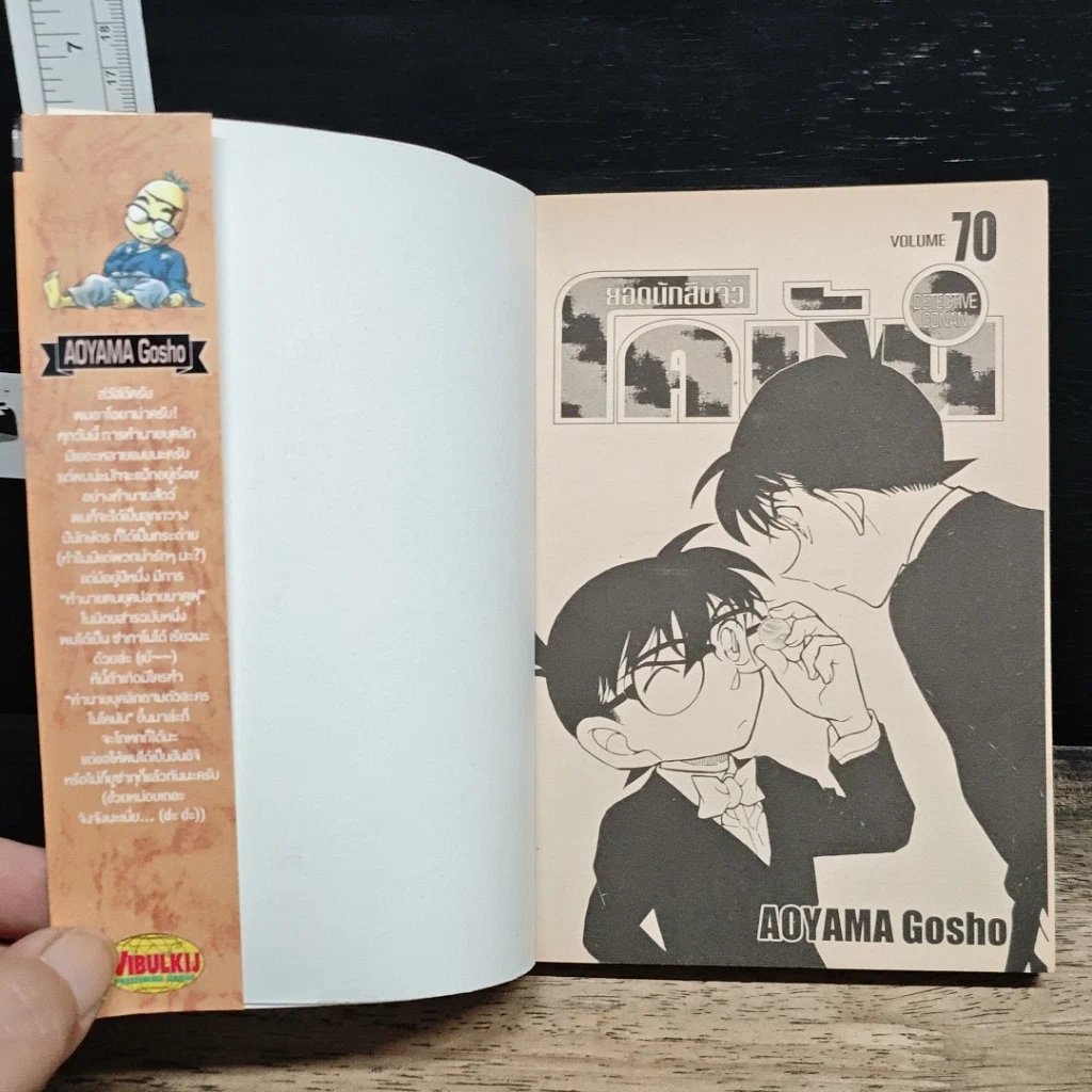 หนังสือ ยอดนักสืบจิ๋ว โคนัน เล่ม 70 รูปที่ 6