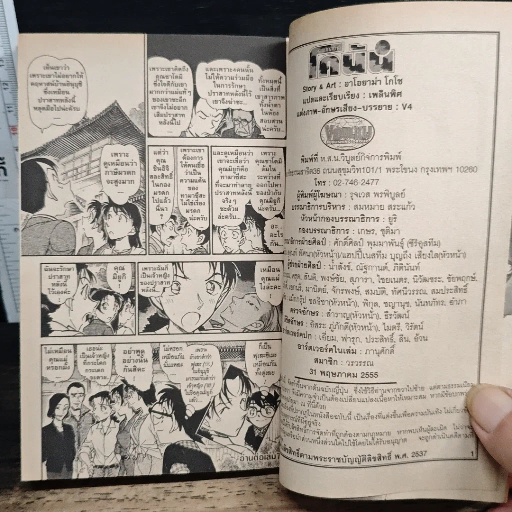 หนังสือ ยอดนักสืบจิ๋ว โคนัน เล่ม 70 รูปที่ 9