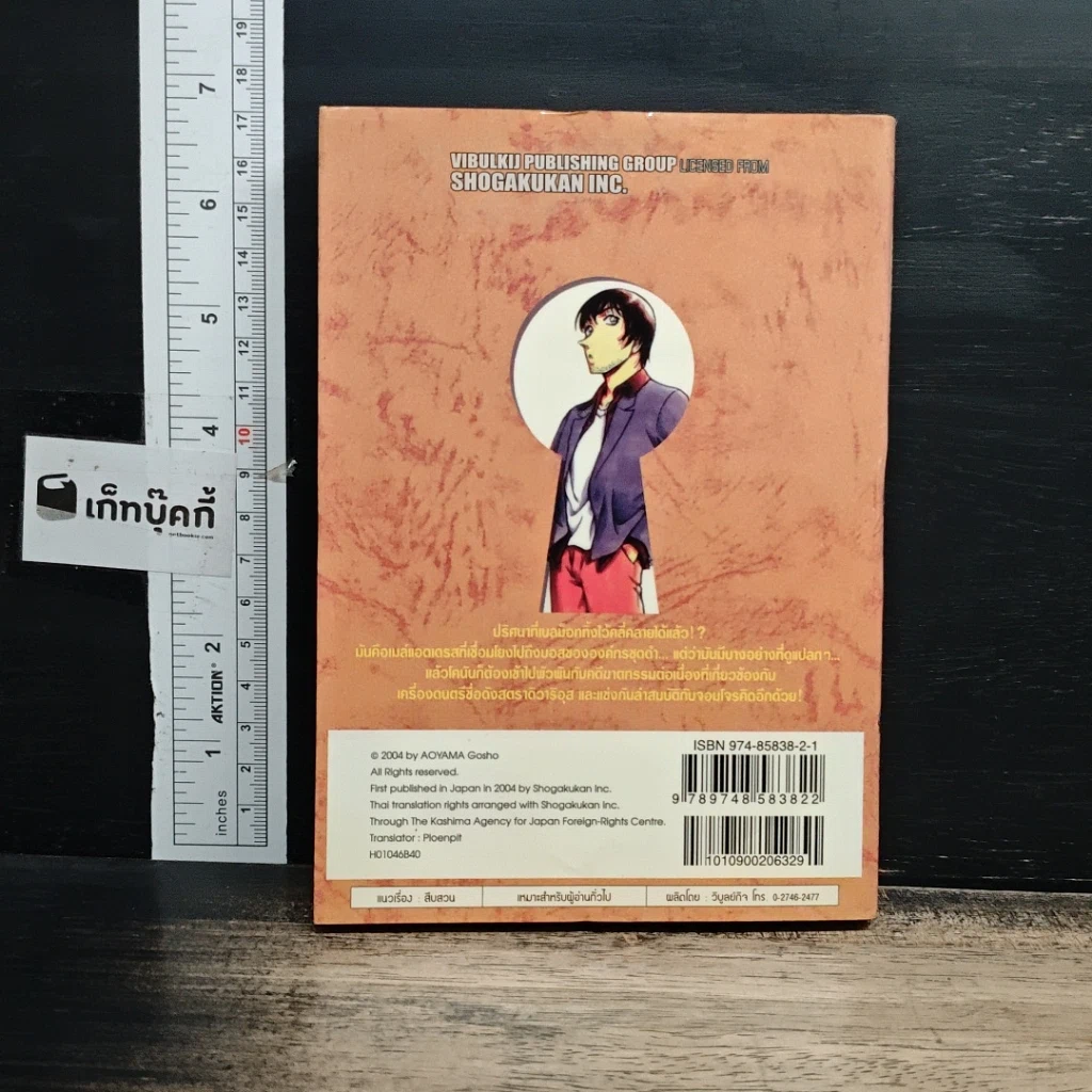 หนังสือ ยอดนักสืบจิ๋ว โคนัน เล่ม 46 รูปที่ 2