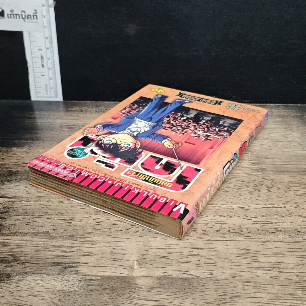 หนังสือ ยอดนักสืบจิ๋ว โคนัน เล่ม 46 รูปที่ 5